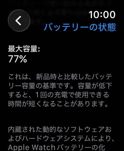 Apple Watch Series 7のバッテリーの状態画面。最大容量77%と表示されている